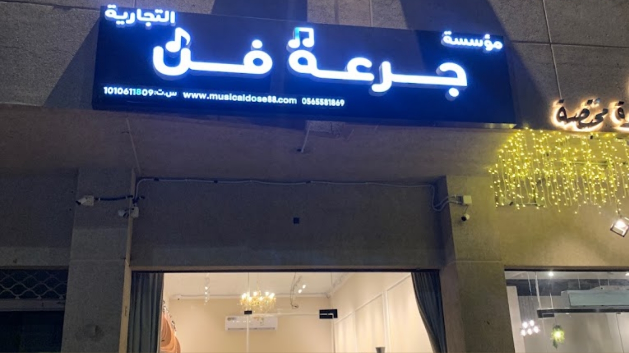 لوحة جرعة فن